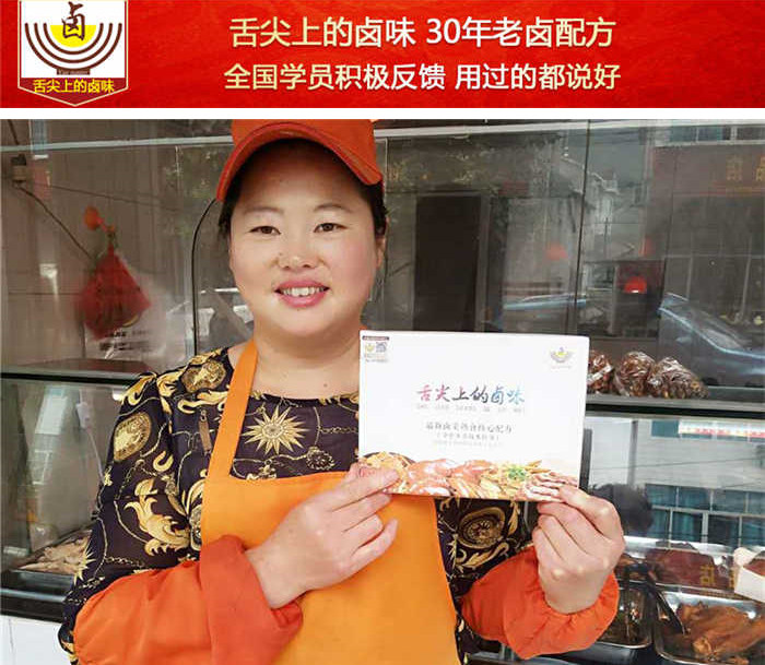 舌尖上的卤味学员王女士