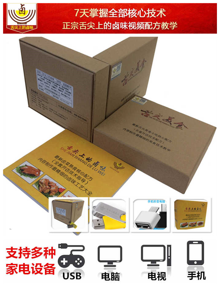 舌尖上的卤味教材