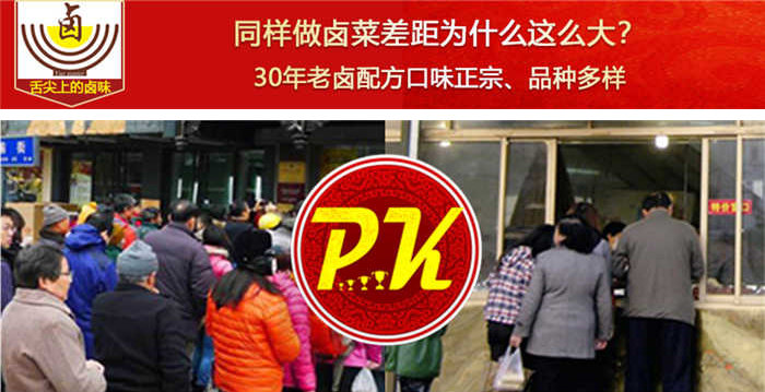 舌尖卤味比较差距