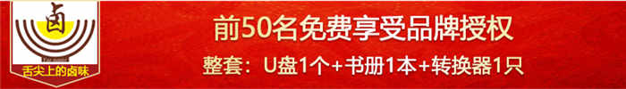 舌尖上的卤味教材